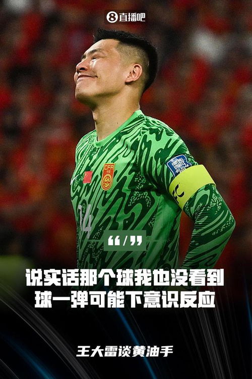 李磊，我们下半场占据了主动 向球迷说声抱歉